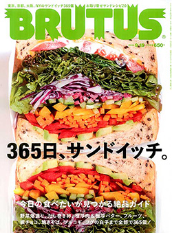 2016年9月15日号のBRUTUS「365日、サンドイッチ。」