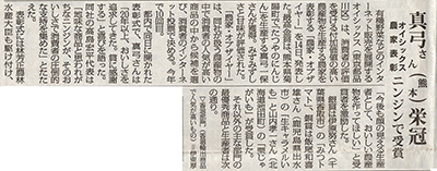2014年3月16日「日本農業新聞」