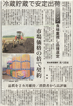 2015年1月8日「日本農業新聞」